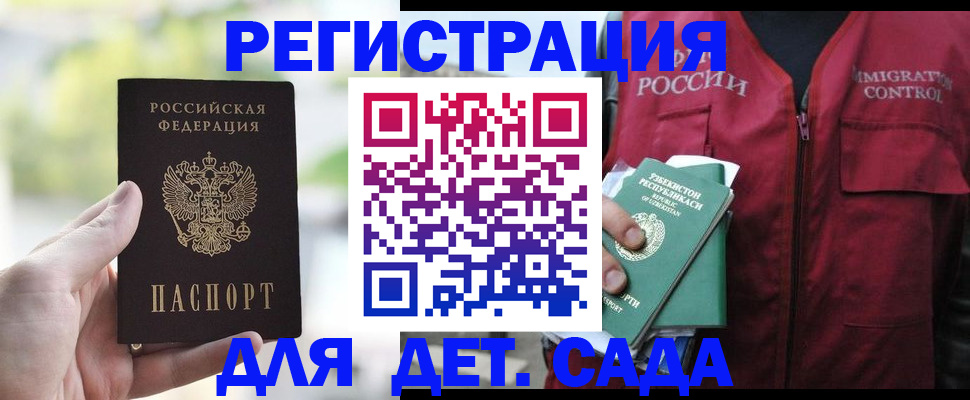 прописка регистрация в Томске