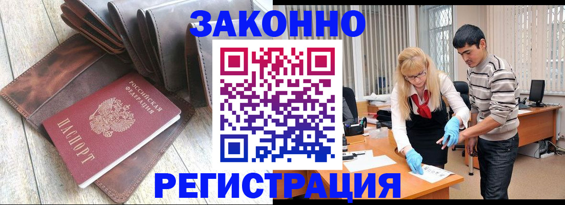 прописка ребенка в Томске